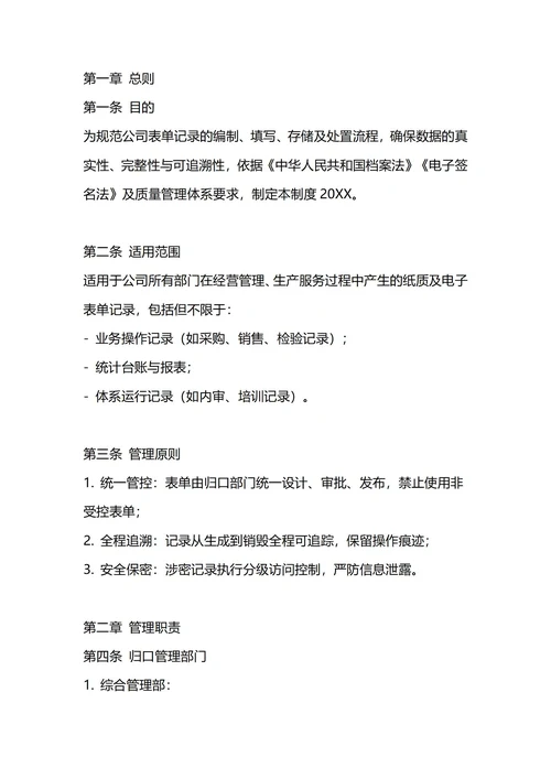 通用表单记录管理制度