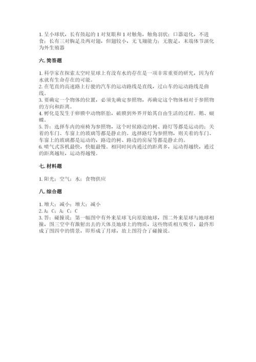 教科版小学科学三年级下册 期末测试卷及完整答案（历年真题）.docx