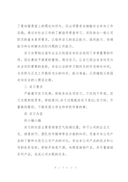 销售实习工作总结(多篇).docx