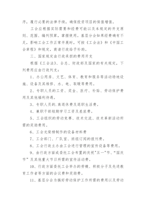 工会经费使用管理办法.docx