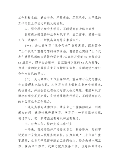 2023公务员年度考核登记表个人总结.docx