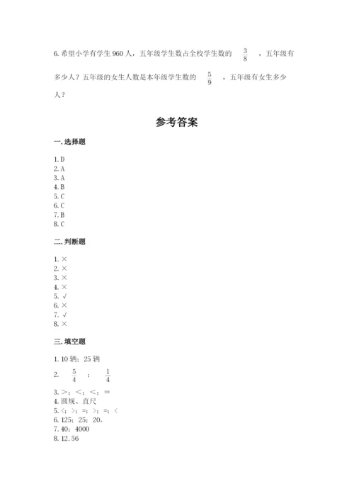 2022人教版六年级上册数学期末考试卷【全国通用】.docx