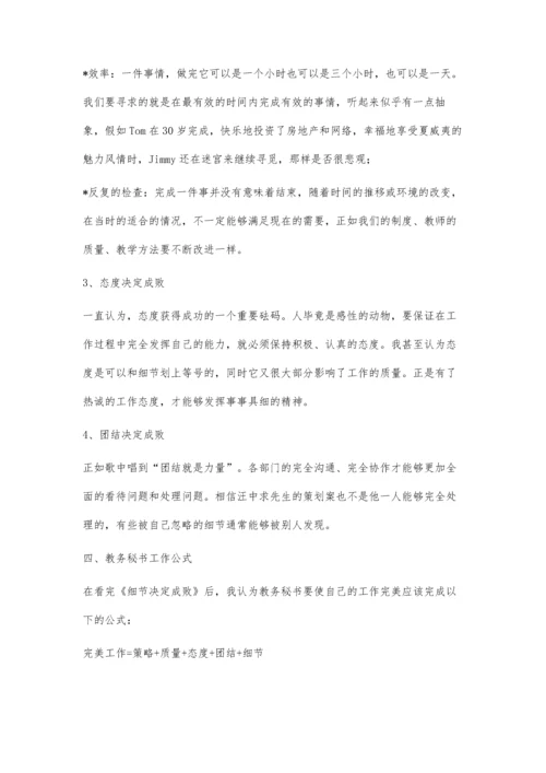 教学秘书与细节.docx