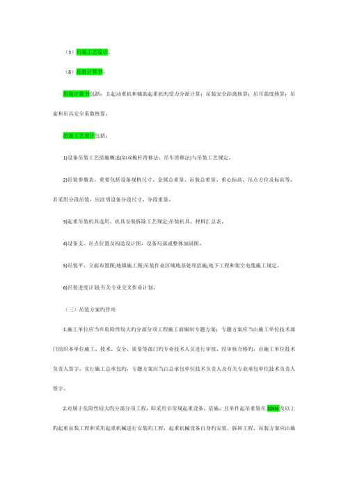 2023年一级建造师起重技术.docx