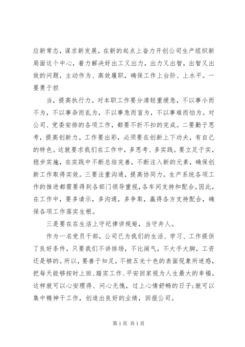 严以律己严守党的政治纪律政治规矩心得体会.docx