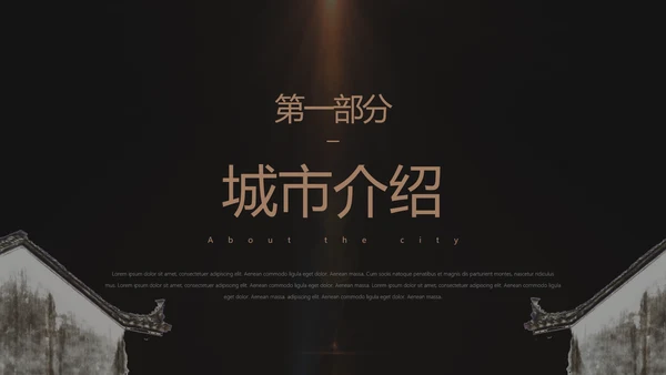 和谐家园徽派建筑PPT国风模板