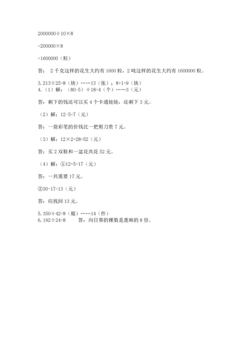 苏教版四年级上册数学第二单元 两、三位数除以两位数 测试卷（中心小学）.docx