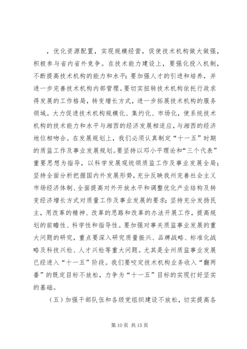 关于全面加强质监部门能力建设的调查思考.docx