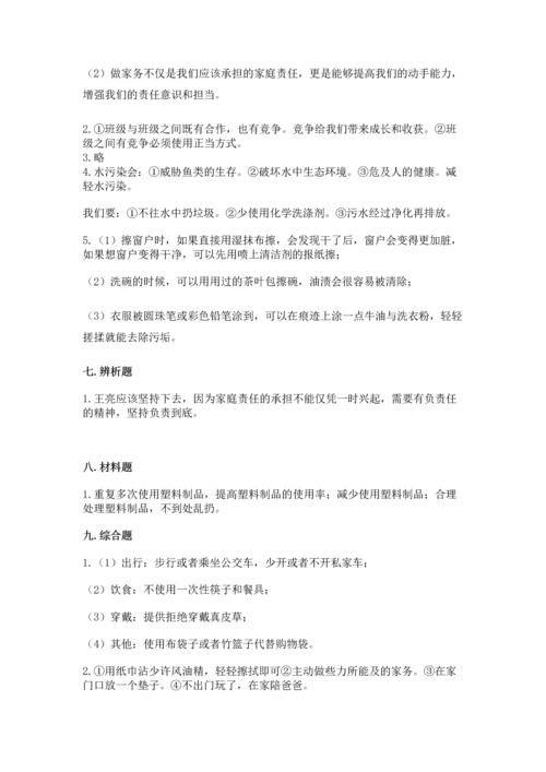部编版四年级上册道德与法治期末测试卷含答案（满分必刷）.docx