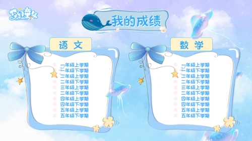 梦幻童年幼儿园宝贝成长档案通用PPT模板