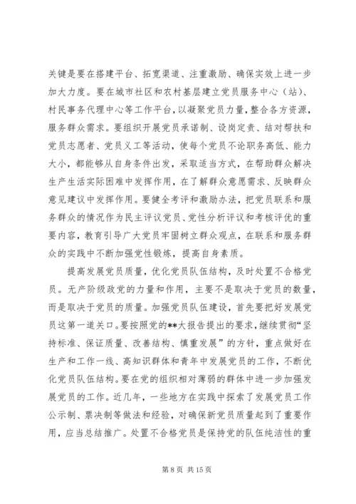 开创党建设局面思考.docx