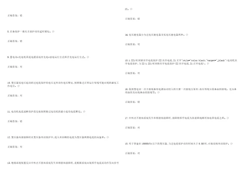 继电保护作业安全生产考前拔高训练押题卷8带答案