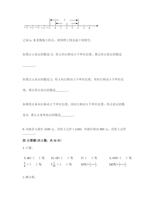 芷江侗族自治县六年级下册数学期末测试卷附答案.docx