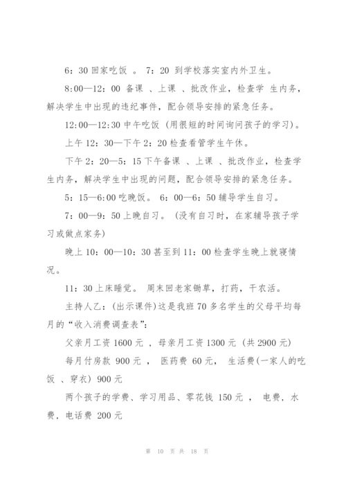 庆祝五一劳动节的班会设计课件.docx