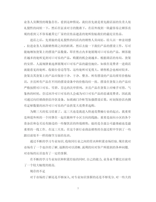 精编之销售实习个人总结范文.docx