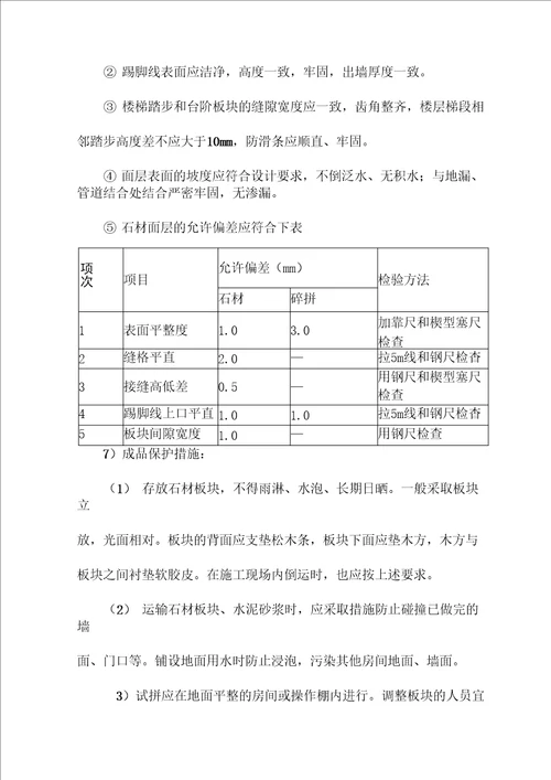 地面装饰工程质量保证措施