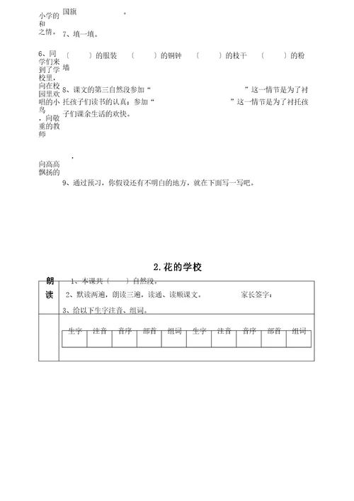 部编版三年级语文上册课前预习单