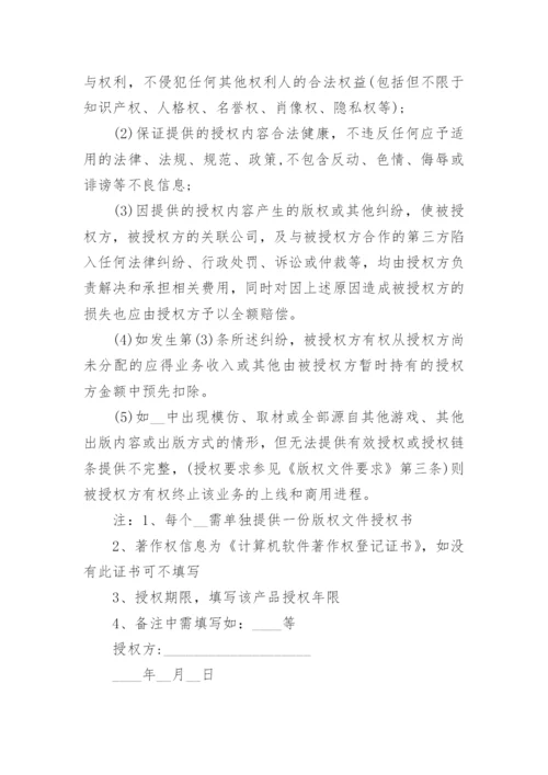 版权授权委托书.docx