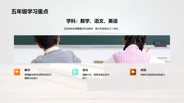 五年级学习攻略