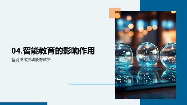 智能教育技术探析