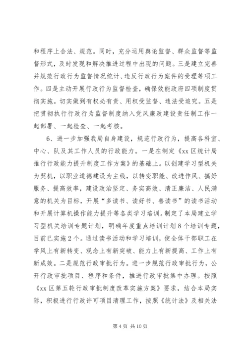 推行效能政府汇报.docx