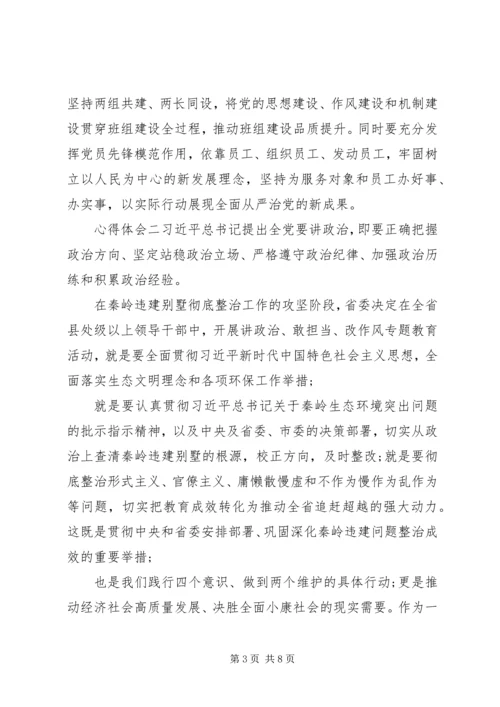 学习敢担当、改作风心得体会多篇.docx