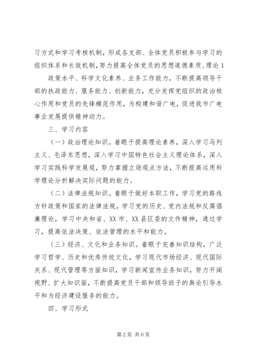 街道创建学习型党组织实施方案 (5).docx