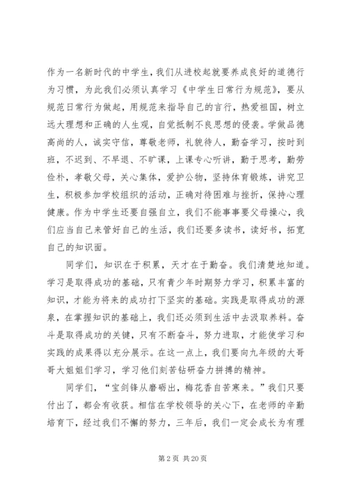 初一开学典礼发言稿与初一开学演讲稿.docx