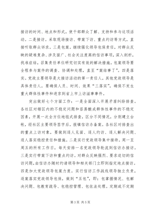 领导干部接访活动实施方案 (2).docx