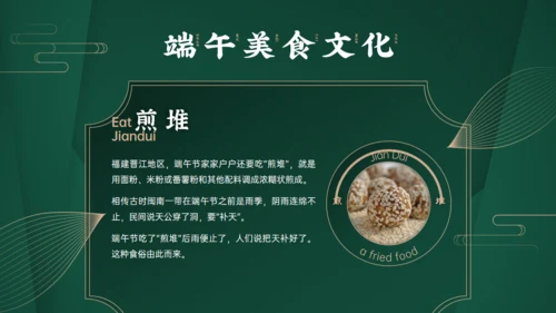 墨绿色端午佳节节日介绍通用PPT模板