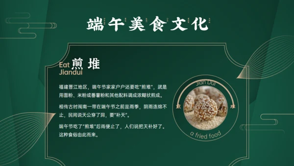 墨绿色端午佳节节日介绍通用PPT模板
