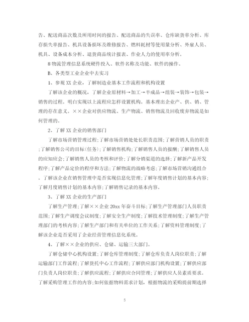 精编之顶岗实习计划范文3篇.docx