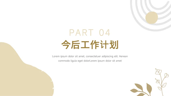 黄色植物经典文艺风工作计划PPT模板
