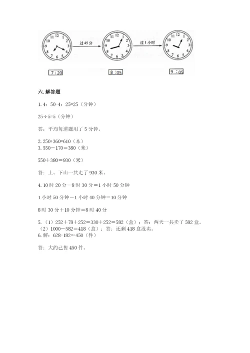 人教版三年级上册数学期中测试卷及参考答案【研优卷】.docx