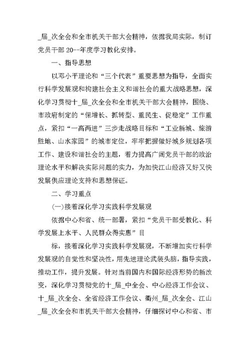 党员教育培训活动方案