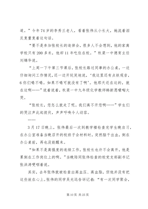 学习“践行焦裕禄精神的好校长”张伟同志心得体会.docx