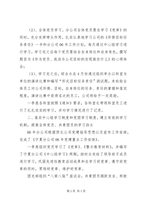 季度建立“学习型”企业情况汇报 (2).docx