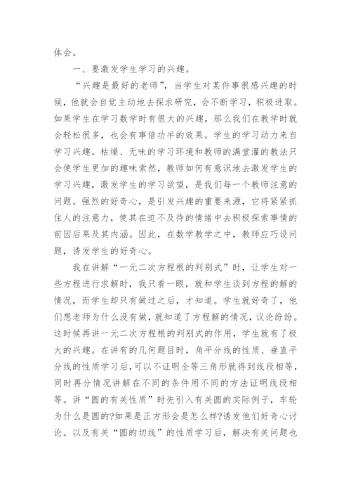 初中数学课堂教学反思_16.docx