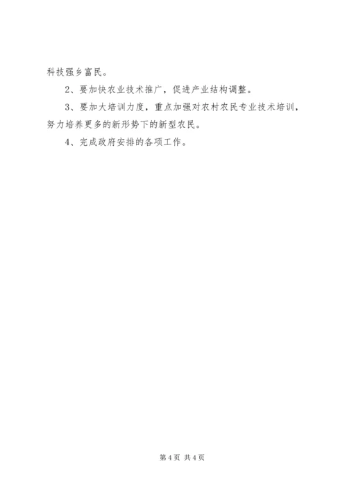 乡镇科协年度工作总结及工作计划.docx