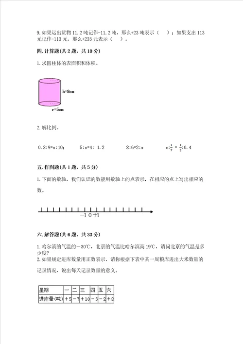 小升初数学期末测试卷及一套答案