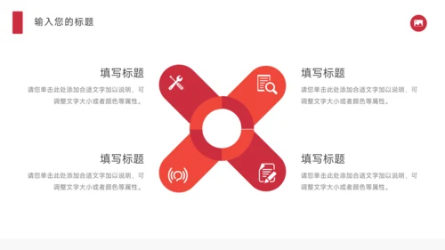 红色极简风竞聘述职PPT模板