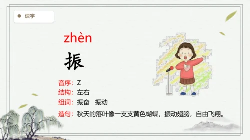 【2024秋季学期】语文三上7.听听，秋的声音生字识记课件