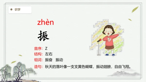 【2024秋季学期】语文三上7.听听，秋的声音生字识记课件
