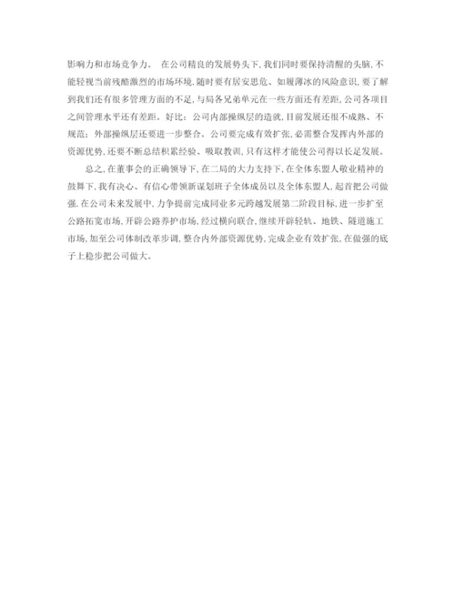 精编之新任总经理就职发言稿范文.docx