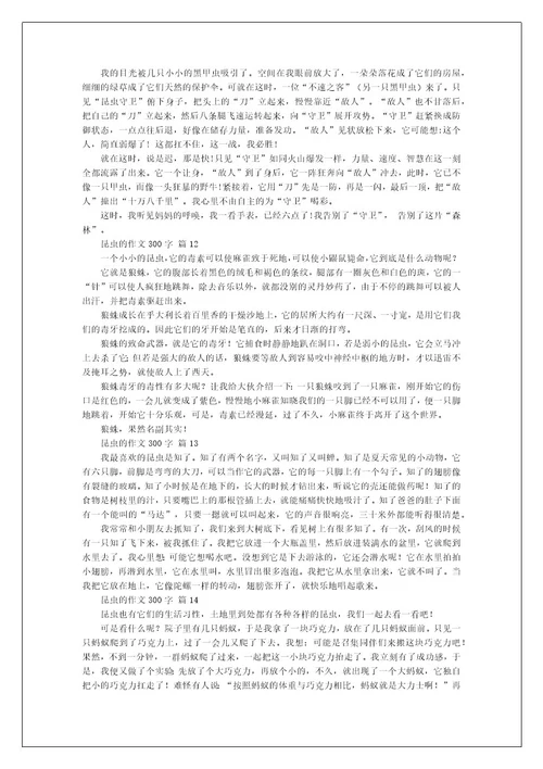 昆虫的作文300字