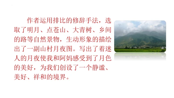 2《走月亮》  课件