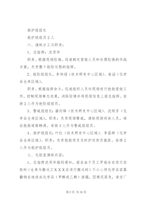 危化品泄漏应急演练方案.docx