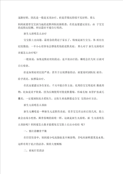 新生儿痤疮护理