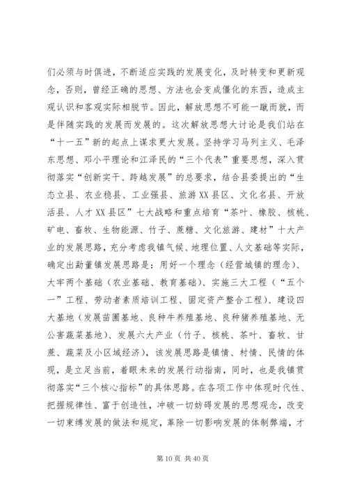 解放思想大讨论活动心得体会 (7).docx