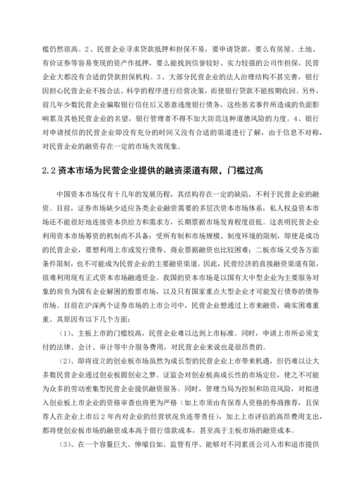 宁夏民营企业融资环境浅析-毕业论文.docx